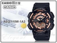 CASIO時計屋 卡西歐 手錶專賣店 AEQ-110W-1A3 雙顯男錶 樹脂錶帶 黑X玫瑰金 防水100米 10年電力