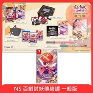 任天堂 Switch 百劍討妖傳綺譚 限定版 中文版 預計2025/4/24發售