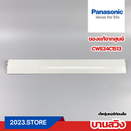 CWE24C1513 (บานใหญ่) บานสวิง บานสวิงแอร์ PANASONIC พานาโซนิค อะไหล่แอร์ ของแท้ จากศูนย์