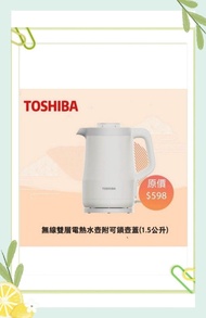 Toshiba 東芝 SUS 316L      不銹鋼無線雙層電熱水壺  1.5公升 - 附可鎖壺蓋                            （原價：$598）            