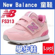 New Balance 學步鞋 FS313 童鞋 粉紅色 Kids 蘇佩女兒著用 日版 LUCI日本代購