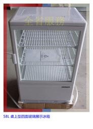 ((全省服務))58L桌上型四面玻璃展示冰箱/冷藏冰箱/小菜廚/飲料冰箱~水果/牛奶/飲料