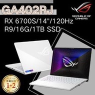 華碩ASUS ROG Zephyrus G14 GA402RJ 月光白(有燈版) R9/16G/RX6700S