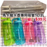1,000cc/2,000cc Water Bottle Straw Suitable For Macaron