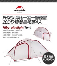全新 Naturehike 4人帳篷  0使用過