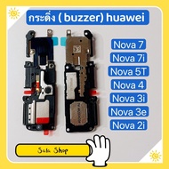กระดิ่ง ( buzzer) Huawei Nova 7 / Nova 7i / Nova 5T / Nova 4 / Nova 3i / Nova 3E / Nova 2i   ( กระดิ่งใช้สำหรับ ฟังเพลง แล้วเสียงแตก  และเสียงเรียกเข้าแตก ）