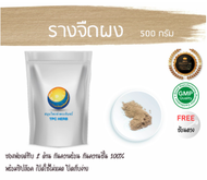 เถารางจืดผง 500 กรัม 59 บาท บรรจุถุงซิป (เก็บง่าย) ฟรอยด์ กันความชื้น/ล้างสารพิษ เลิกเหล้า เลิกยาเสพติด / ผงเถารางจืด รางจืด เถารางจืด