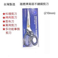 GD-1204【雄鹿牌 高級不鏽鋼剪刀】日本設計 台灣製造 料理剪刀/烤肉剪刀/剪布刀/萬用剪刀/多功能事務剪刀