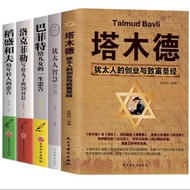 Full Set of 5 Books The Entrepreneurship and Getting Rich from Talmud Jews Written by Rockefeller 38