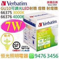 美國 Verbatim 威寶 PAR16 GU10 7W 可調光 Dimmable LED 射燈膽 射燈 燈膽 #66375 3000K #66376 4000K 香港行貨 保用一年