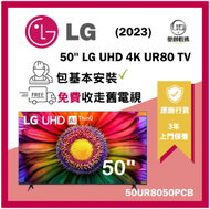 50'' LG UHD 4K 智能電視 - UR80 50UR8050PCB