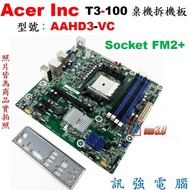 宏碁 AAHD3-VC 主機板、FM2腳位、AMD A75晶片組、前後USB3.0、HDMI、拆機測試良品、附後擋板