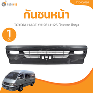 กันชนหน้า TOYOTA HIACE YH125 LH125 หัวจรวด คิ้วชุบ