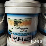 [新竹銓合油漆] 德一水性綁油白底漆 神明廳 廟宇 佛堂 油煙 煙燻 吐黃 綁油 (20kg/桶)