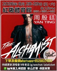 前排靚位 周殷延 980 8月28 29日 連位單人 香港演唱會門票 演唱會飛 香港 代購代訂