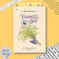 Book: Farmer Boy (Hardcover) Read Thai People
