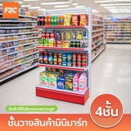 ชั้นวางสินค้ามินิมาร์ท 4ชั้น Product shelf ชั้นเหล็กวางของ อเนกประสงค์ ชั้นโชว์สินค้า