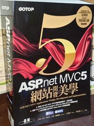 ASP.NET MVC 5 網站開發美學 碁峰 9789863472643 書況佳 2016年初版 @9W 二手書