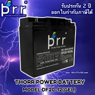 รับประกัน2ปี!!! PRR Battery แบตเตอรี่12V20Ah-GEL แบตเตอรี่แห้ง แบตเตอรี่เครื่องสำรองไฟ UPS แบตเตอรี่