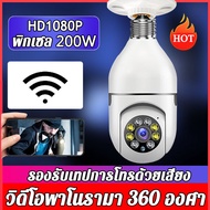 【การเชื่อมต่อ WIFI 】xiaomi กล้องไร้สาย กล้องวงจรปิด พิกเซล 200W HD1080P วิดีโอพาโนรามา 360 องศา การมองเห็นกลางคืนแบบสองแสง รองรับเทปการโทรด้วยเสียง（กลัองวงจรปิด กล้องหลอดไฟ หลอดไฟ กล้องวงจรปิด ไฟ กล้งวงจรปิด กล้องวงจรหลอด หลอดไฟกล้องวงจร กล้องว