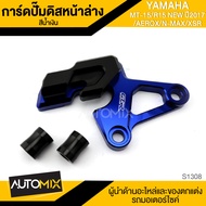 การ์ดปั๊มดิสหน้าล่าง YAMAHA MT15 R15 2017 AEROX NMAX XSR อะไหล่แต่งรถมอไซค์ อะไหล่มอไซค์ ของแต่งรถ ต
