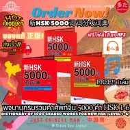 Vocabulary HSK 1-6 New System 5000 HSK1 2 HSK3 HSK4 HSK5 HSK6 HSK5000 A Dictionary of 5000 Graded Wo