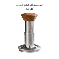 พร้อมส่ง!! Tamper Spring เเทมเปอร์แบบสปริง แทมเปอร์อัตโนมัติ ที่กดกาแฟ ขนาด 58mm