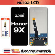จอภาพ LCD ของแท้ Honor 9X เข้ากันได้กับหน้าจอสัมผัส Honor 9x/STK-LX1 พร้อมไขควง + กาว