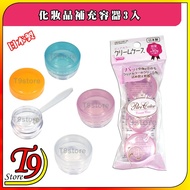 [T9store] Made In Japan Cosmetic Supplement Container 3pcs