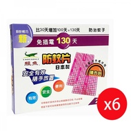 新鱷魚免插電130天防蚊片補充包藥劑2片入 X6盒