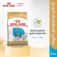 Royal Canin French Bulldog Puppy โรยัล คานิน อาหารเม็ดลูกสุนัข พันธุ์เฟรนช บูลด็อก อายุต่ำกว่า 12 เด