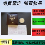 銀幣，1安士 盎司 oz，5盎司，紀念幣，套裝金銀幣，紀念金幣，生肖金幣，鉑金幣，熊貓金銀幣，英女王金幣1/2安士， 97年回歸金幣，訪港金幣，十二生肖金幣，紀念金幣，澳洲鴻運金幣，野牛 水牛金幣1o