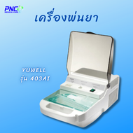 เครื่องพ่นยา YUWELL รุ่น 403AI
