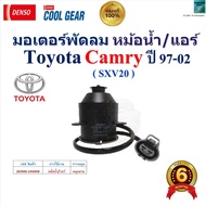 DENSO COOL GEAR Radiator/Air Conditioner Fan Motor Toyota Camry Year 97-02 (SXV20) Genuine 1 14504W