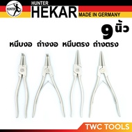 HUNTER คีมหุบ ถ่าง หนีบ แหวน ตรง อเนกประสงค์ ขนาด 9 นิ้ว เยอรมัน (HEKAR)