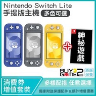 (可用消費券買) 全新 Switch Lite 主機 + 遊戲 + 配件 (香港行貨消費券增值套裝)