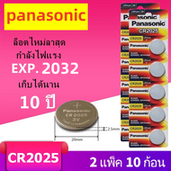 ของแท้ CR2025 ถ่านกระดุม Panasonic รุ่น CR2025 3V Lithium Battery พร้อมส่ง (1 Pack มี 5 pcs)