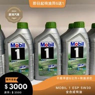 MOBIL 5W30 全合成機油-慶鴻汽車 快速保養/維修中心-易油網-特約自助保養站