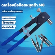ตัวยิงน๊อตรีเวท ชุดน็อตรีเวท สกรูหัวแบน M3 M4 M5 M6 M8 86ชิ้น Heavy Duty NUT Rivet พรีเมี่ยม น็อตสกร