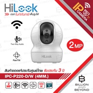 HILOOK กล้องวงจรปิดระบบ IP (2 MP) IPC-P220-D/W (4 mm) IR 10M., มีไมค์และลำโพงในตัว BY BILLION AND BEYOND SHOP