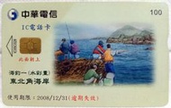 《電話IC卡 》中華電信 IC05C028 海釣一(水彩畫) - 東北角海岸