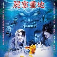 (未成年請勿購買)煥賣玩意＃【DVD】高畫質 屍家重地-吳君如、元奎(國粵語發音 中文字幕) 