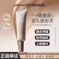 🚀Johor 正品现货 铂兰娜妆前乳🔥Planner pre makeup lotion modifies pores, moisturizes and brightens, matte