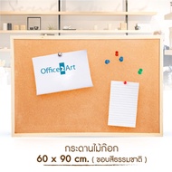 Office2art กระดาน กระดานไม้ก๊อก บอร์ดติดประกาศ ขนาด 60x90 cm. - ขอบสีธรรมชาติ