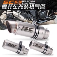【彩虹】排氣管 摩托車改裝排氣管 250SR Z900  R6 R1 R3 MT07 SC圓筒通用排氣