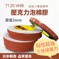3M 7120 VHB Acrylic Foam Glue 3M Concave Convex Surface Plastic Dedicated 3M Tape 3m Double Sided Ta
