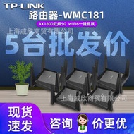 二手TP-LINK WMC181 WTA301千兆wifi6易展5g無線AX1800家用路由器
