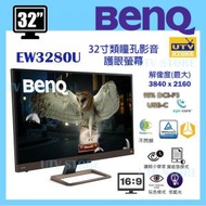 明基 - EW3280U 32吋 類瞳孔影音護眼螢幕