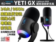 Logitech G Yeti GX USB 電競 麥克風 專業 直播 Podcast 羅技 雪怪 Blue 本店吳銘
