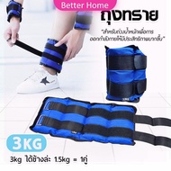 Better ถุงทรายถ่วงน้ำหนัก สำหรับข้อมือ ข้อเท้า 1 คู่ ถุงทรายถ่วงขา Ankle Weight Sandbag 1kg